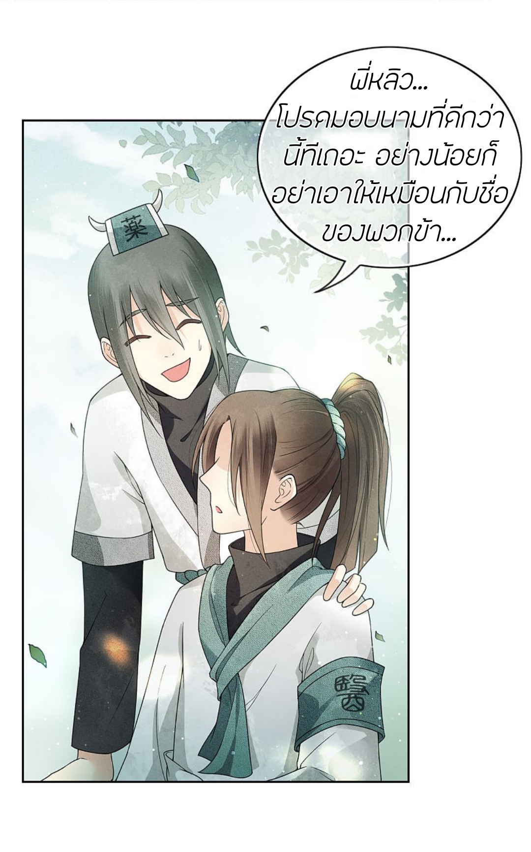 ลำนำรักเทพสวรรค์ ตอนที่ 5 หน้า 30