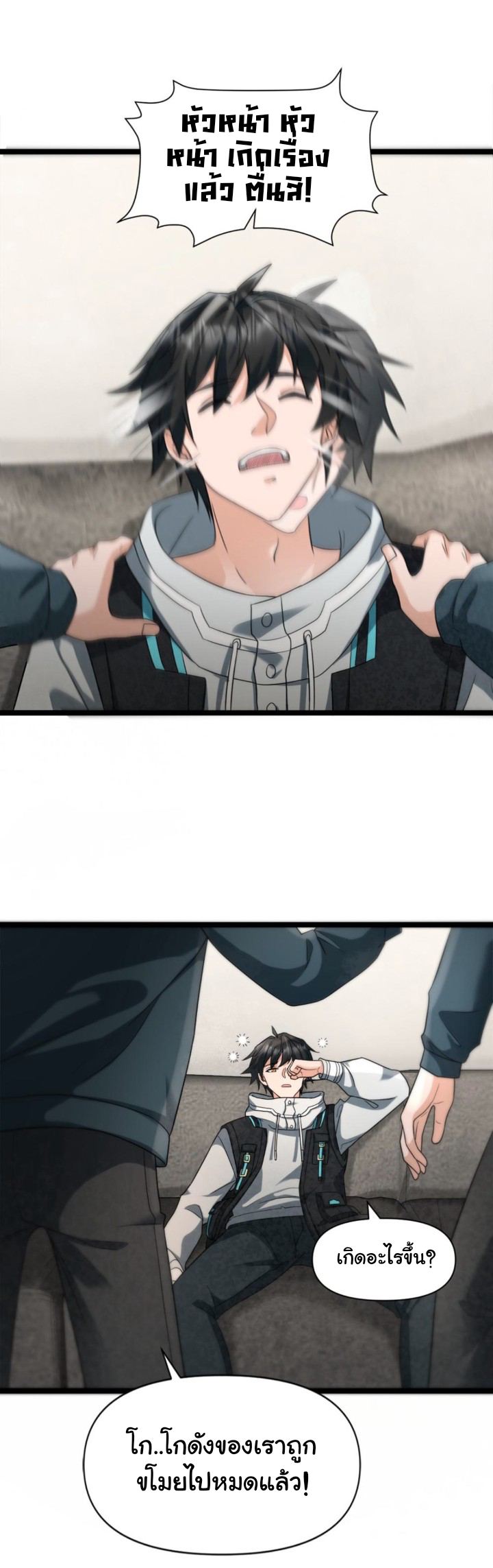 Freezing the World：I Built a Doomsday Safehouse ตอนที่ 7 หน้า 8