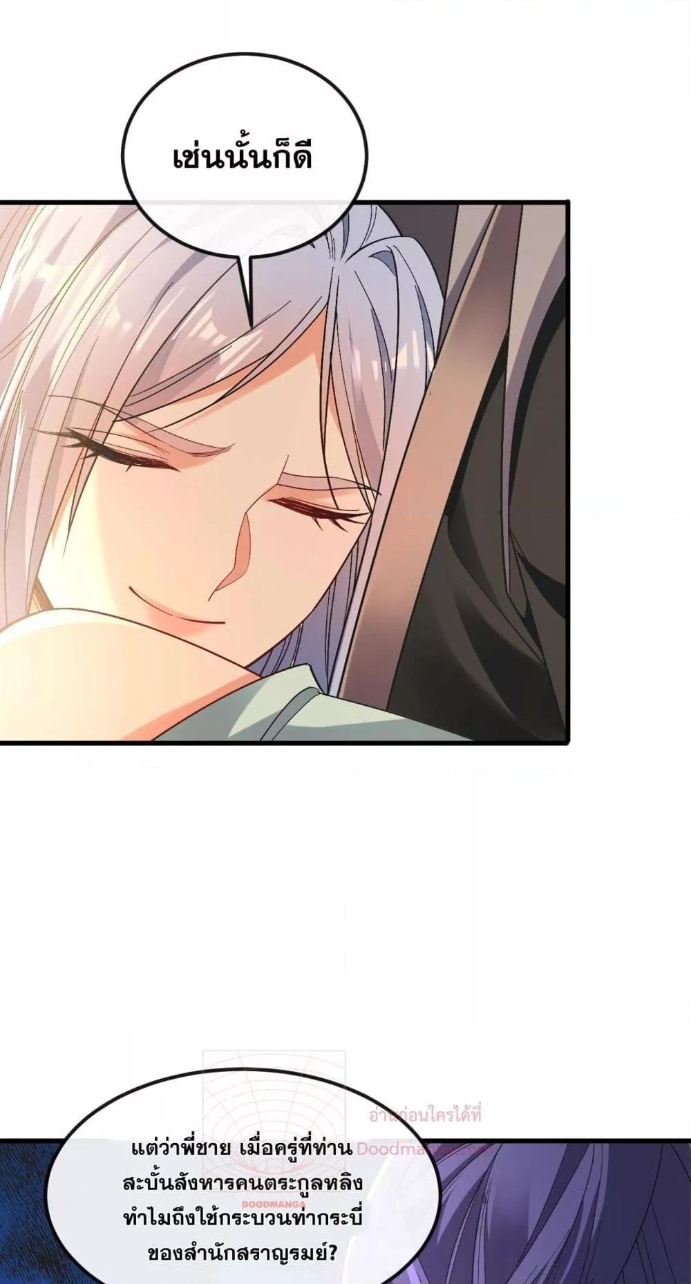 สิบมหาจักรพรรดิล้วนเป็นศิษย์ข้า ตอนที่ 10 หน้า 39