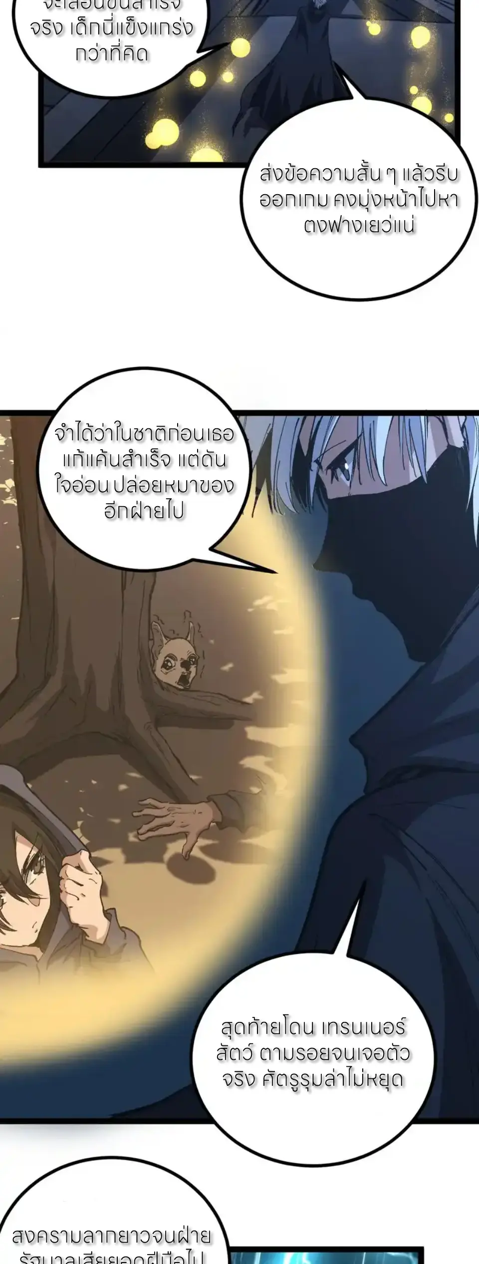 ราชานักฆ่าแห่งโลกเสมือน🗡️ ตอนที่ 67 หน้า 9