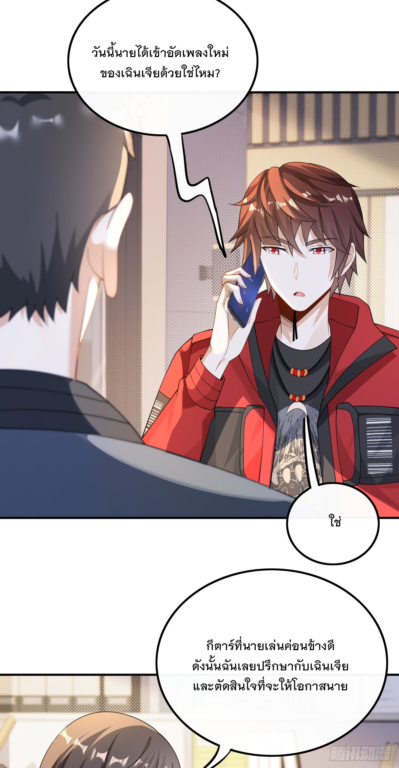 เกิดใหม่เป็นราชาแห่งวงการบันเทิง ตอนที่ 27 หน้า 11