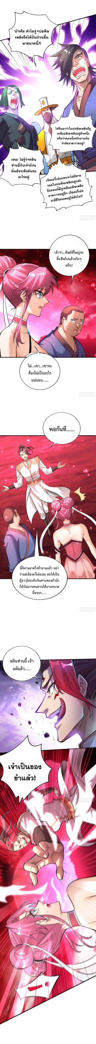 อาจารย์โลลิของข้าเป็นเซียนอมตะ ตอนที่ 43 หน้า 6