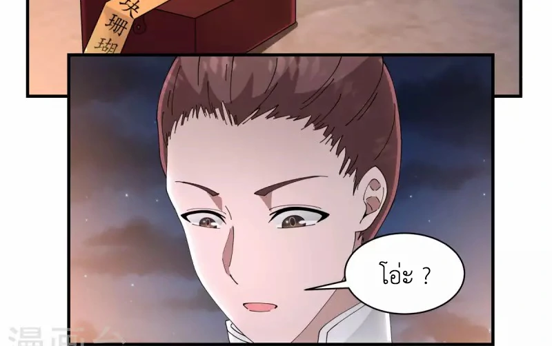 Chaos Alchemist (วิบัติการณ์เทพเซียนโอสถ) ตอนที่ 181 หน้า 7