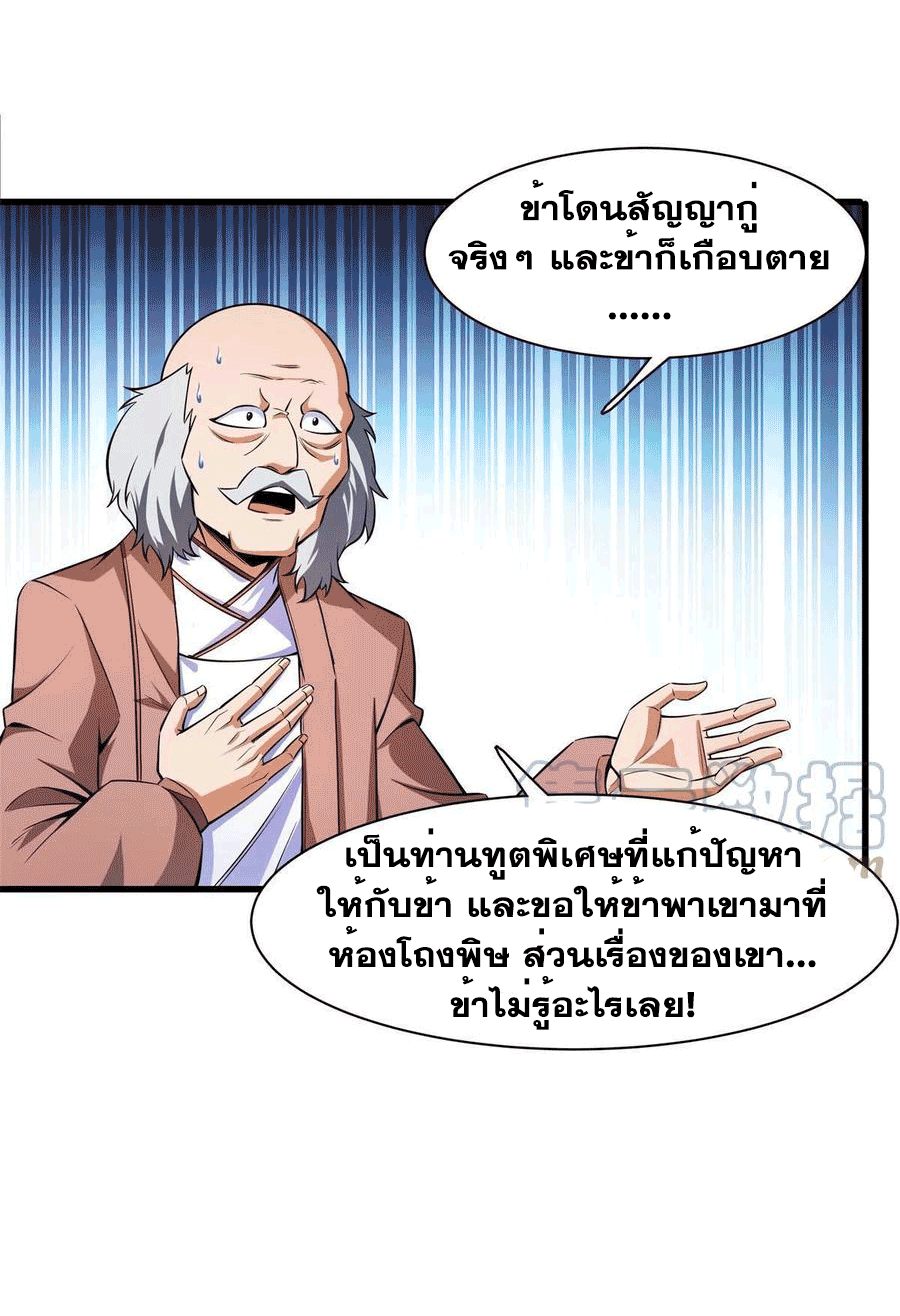 Library Of Heaven's Path ตอนที่ 155 หน้า 2