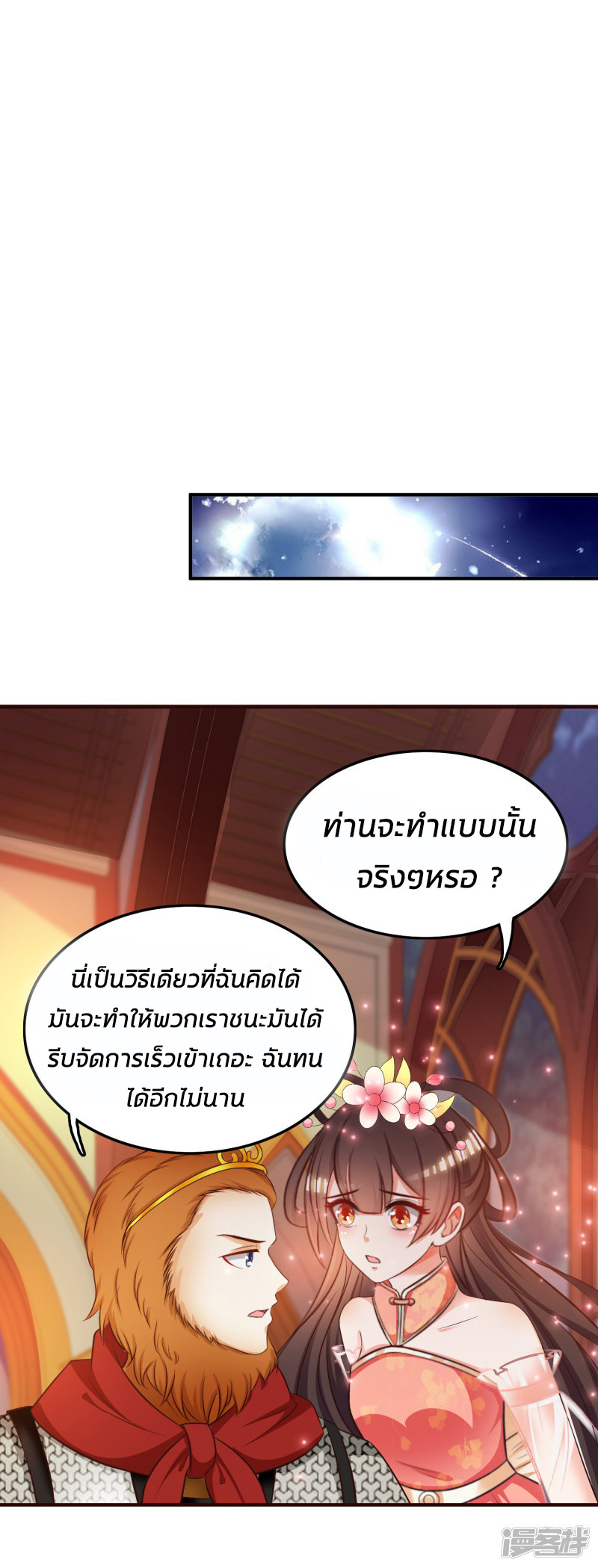 ราชาดอกไม้อมตะ ตอนที่ 35 หน้า 21