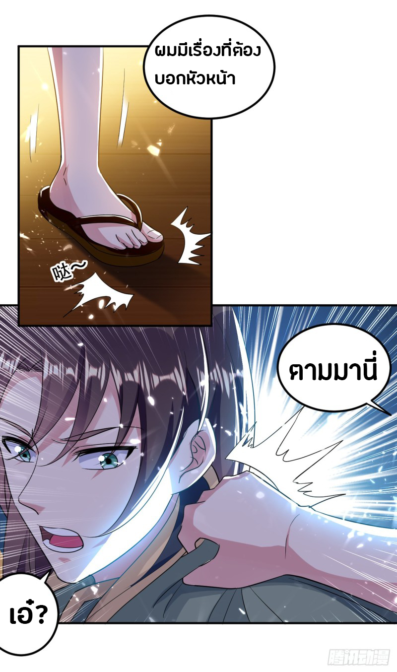 The ultimate son-in-law from different world ตอนที่ 11 หน้า 9