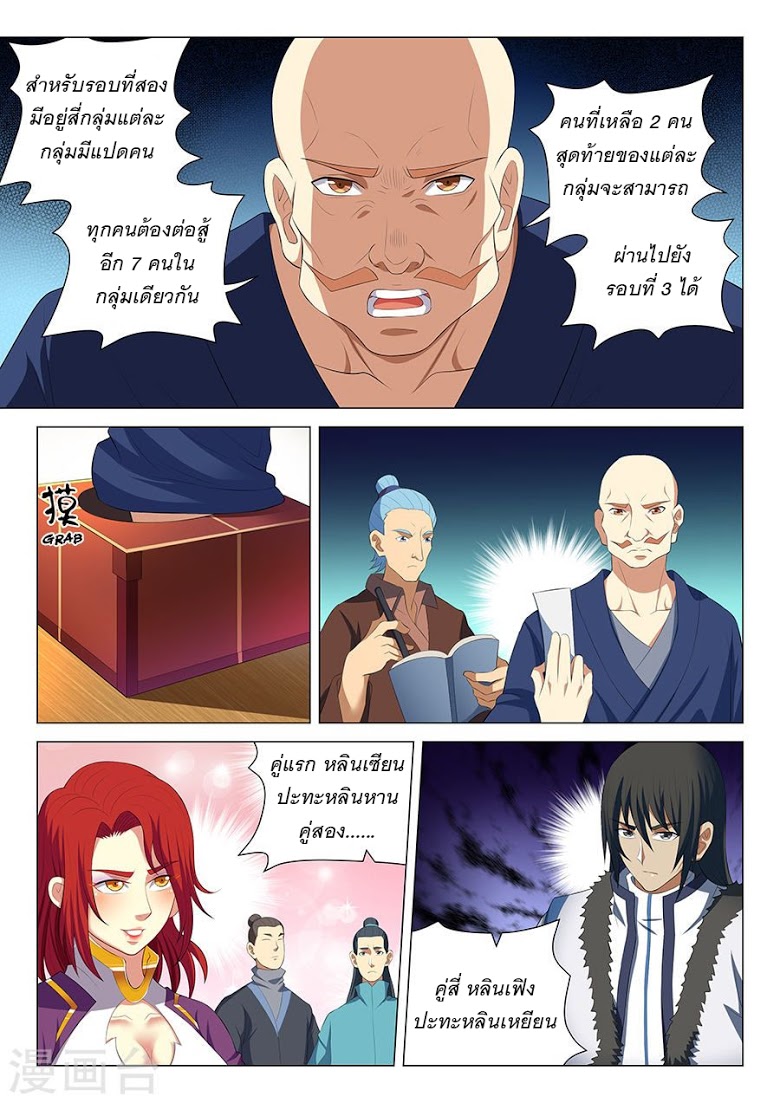 God of Martial Arts ตอนที่ 17 หน้า 2