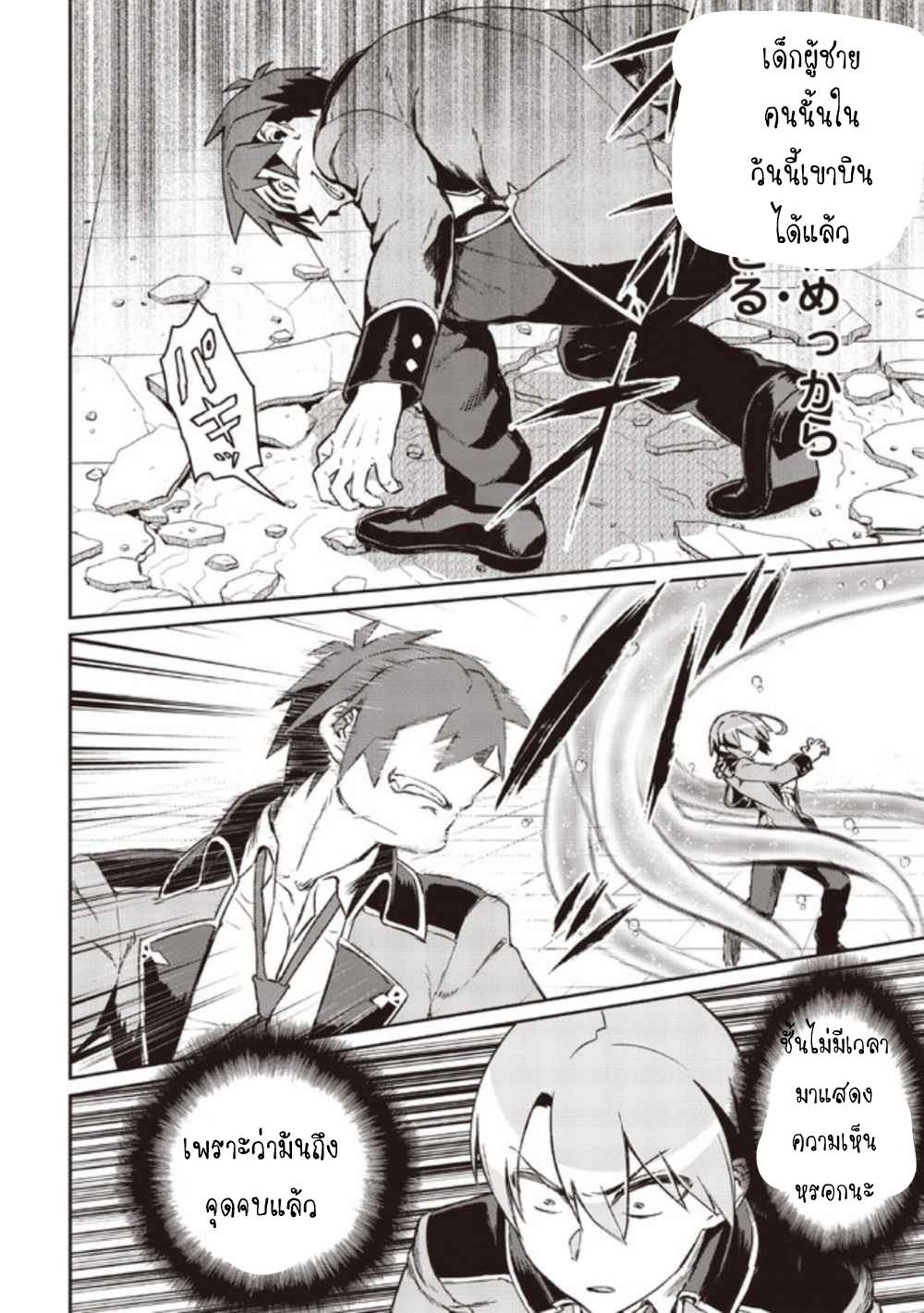 Daikenja no Manadeshi ลูกศิษย์ที่รักของนักปราชญ์ผู้ยิ่งใหญ่ ตอนที่ 5 หน้า 24