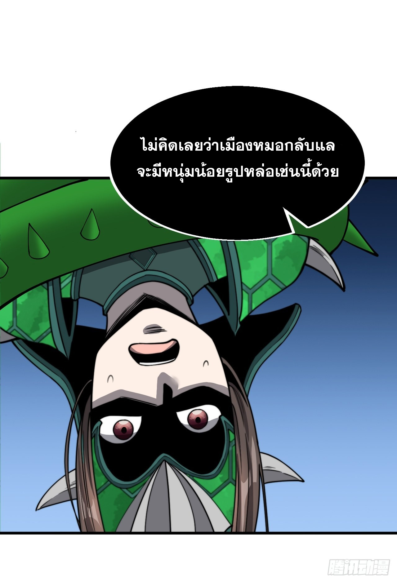 บุรุษที่มีโชค คงไม่ใช่ข้าแล้วแหละ ตอนที่ 96 หน้า 47