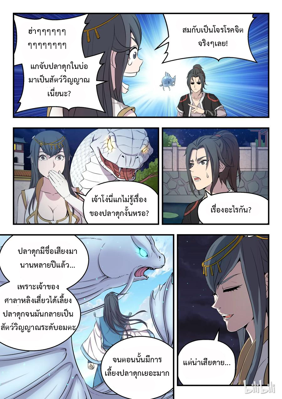 King of Spirit beast - ราชาแห่งสัตว์วิญญาณ ตอนที่ 3 หน้า 17
