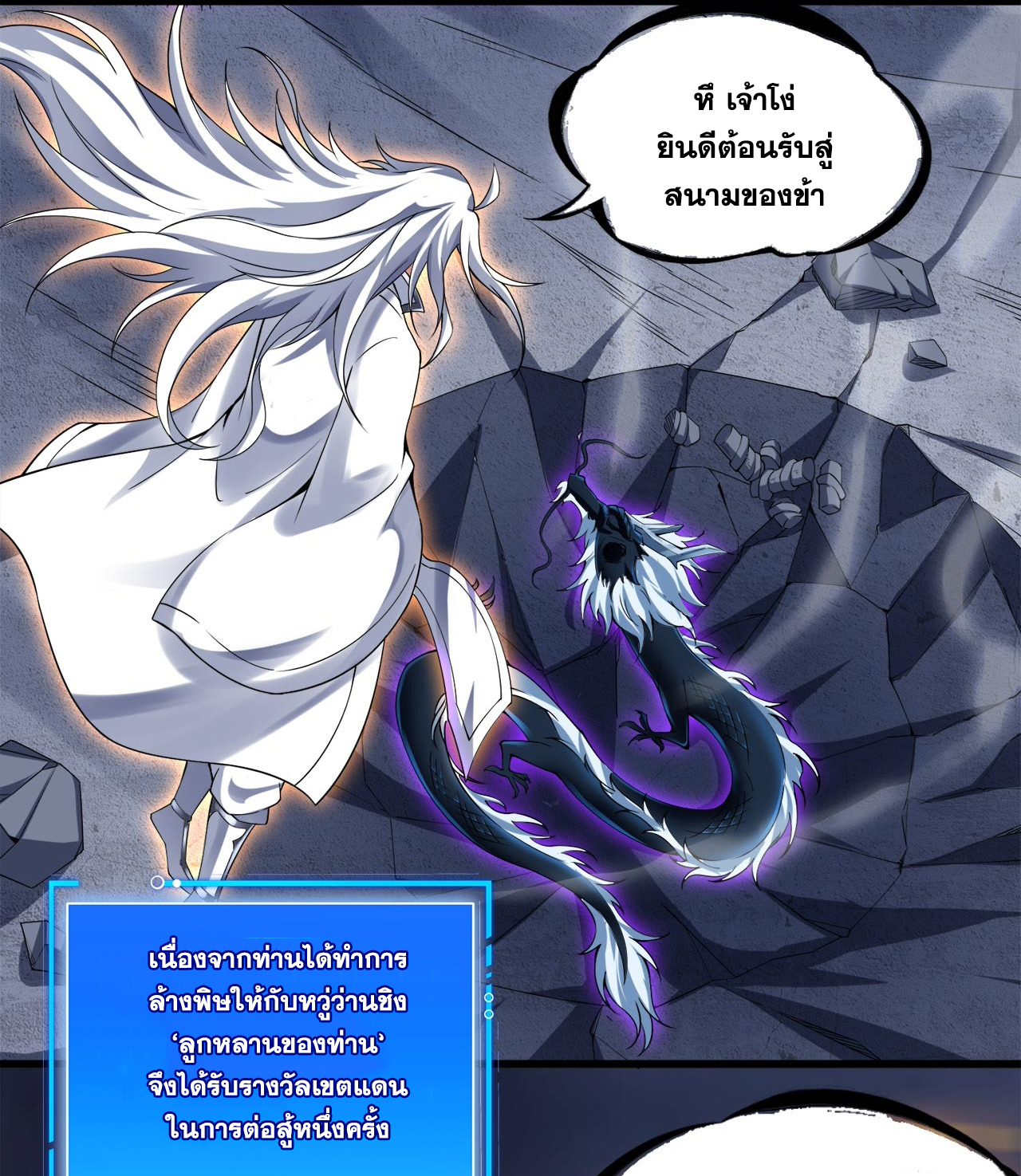 ข้าอยู่อย่างสันโดษมากว่า 100,000 ปี (ทันจีน) ตอนที่ 67 หน้า 8