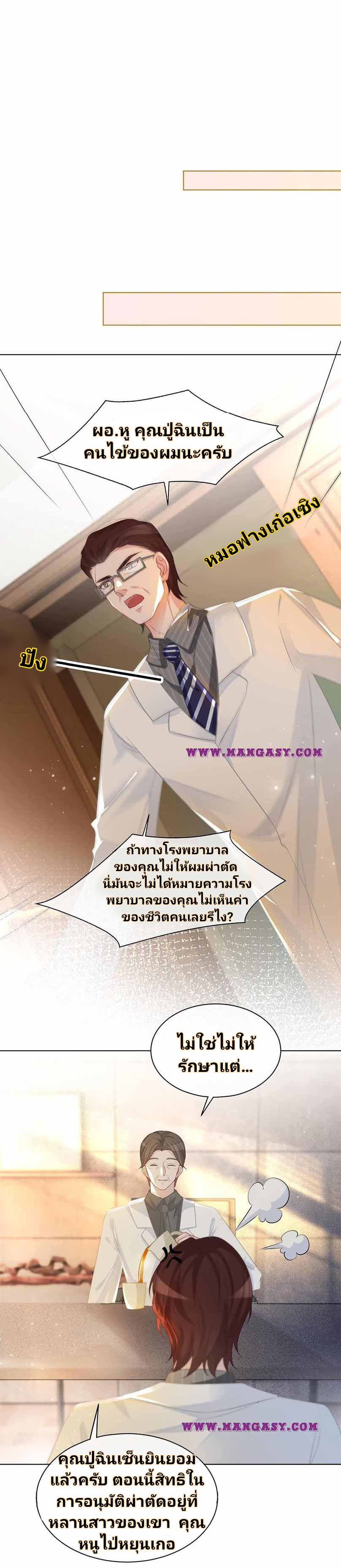 My Brothers Dote On Me ตอนที่ 54 หน้า 5