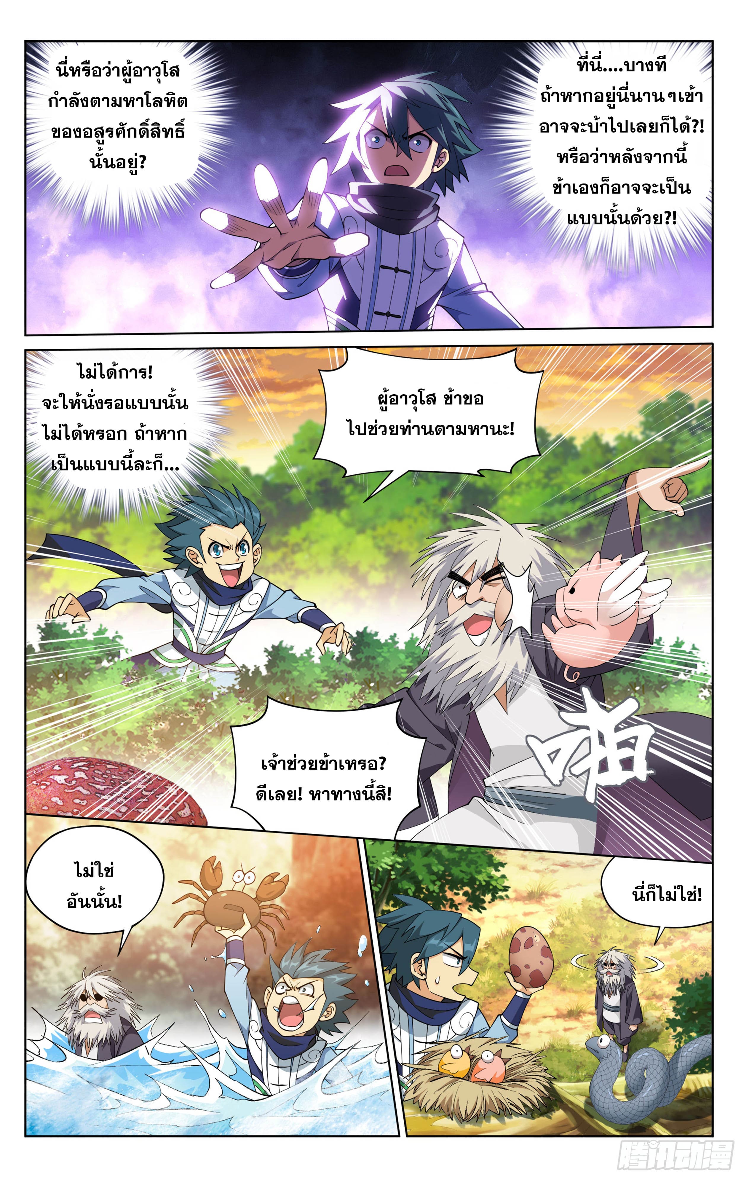 Doupo Cangqiong (ชนจีน) ตอนที่ 99 หน้า 19