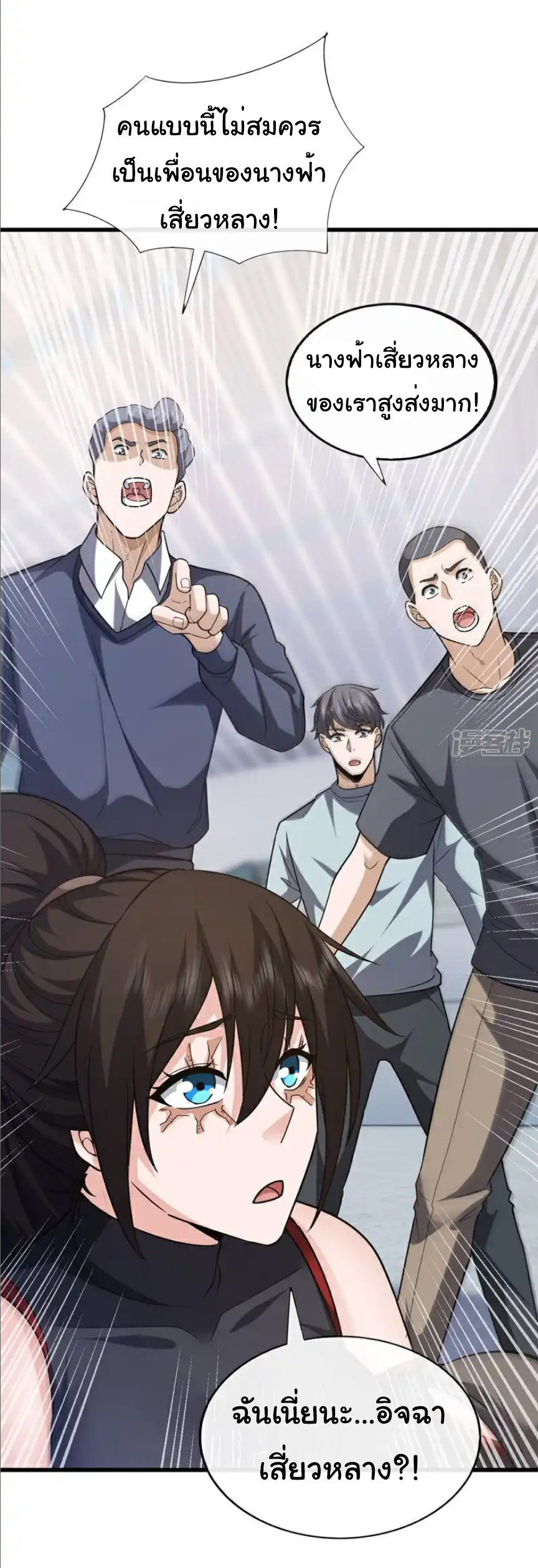 Chu Chen, the trash son-in-law ตอนที่ 103 หน้า 17