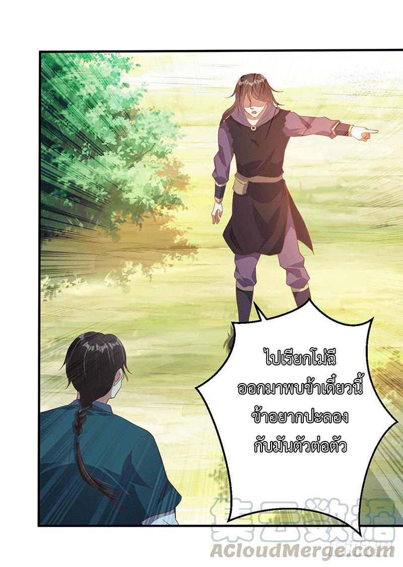 Peerless Scripture of Chaos ตอนที่ 26 หน้า 21