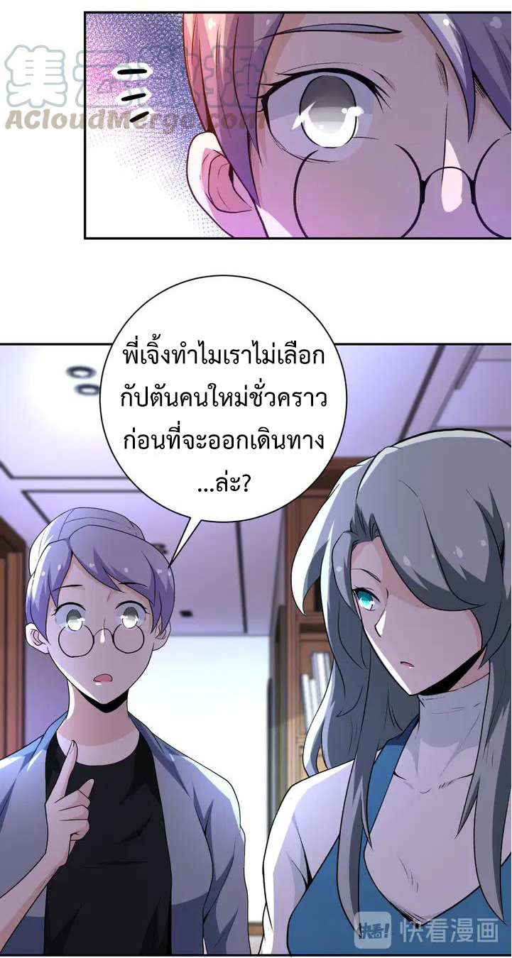 Apocalyptic Super System ตอนที่ 113 หน้า 25