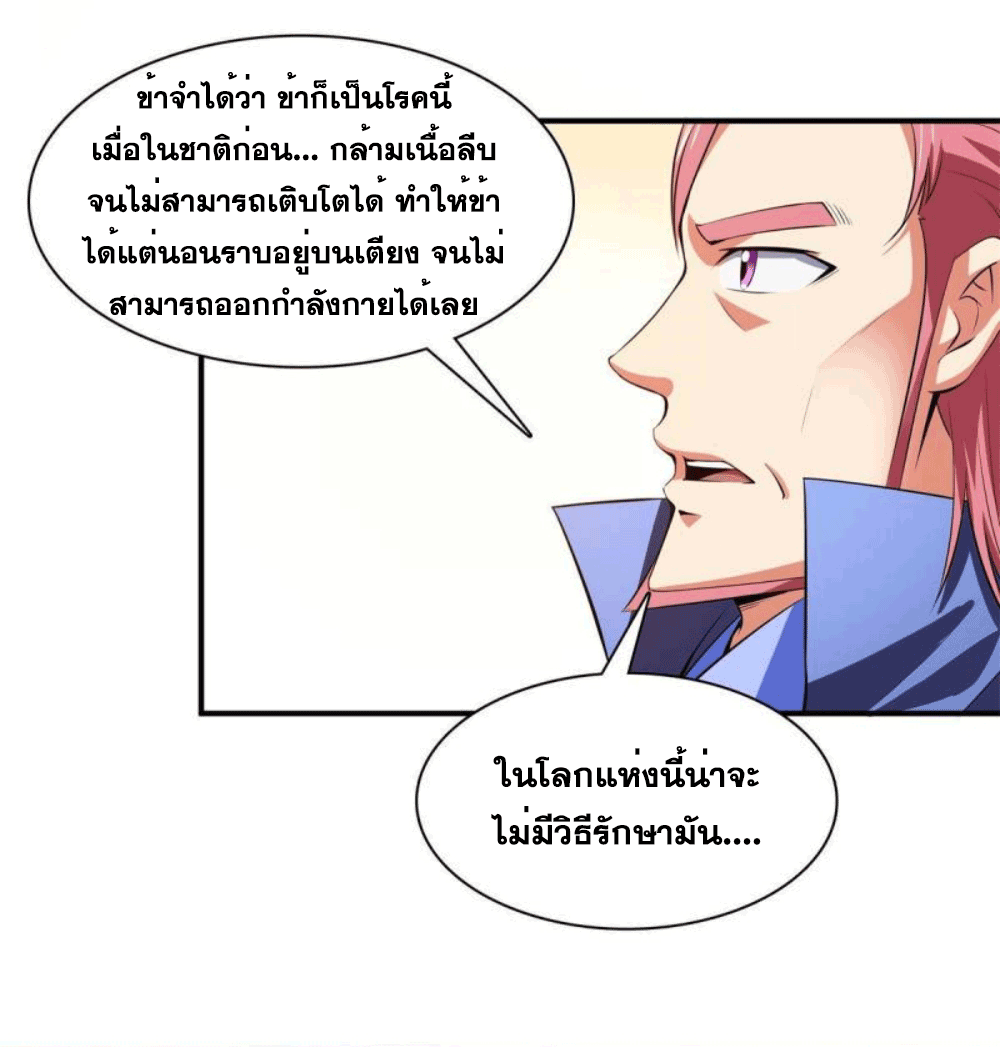 Library Of Heaven's Path ตอนที่ 185 หน้า 20