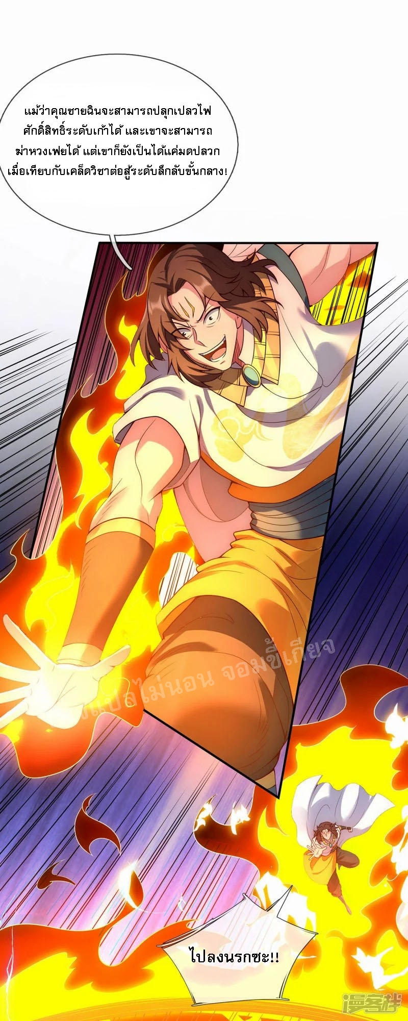 การกลับมาของเทพอสูร ตอนที่ 47 หน้า 15