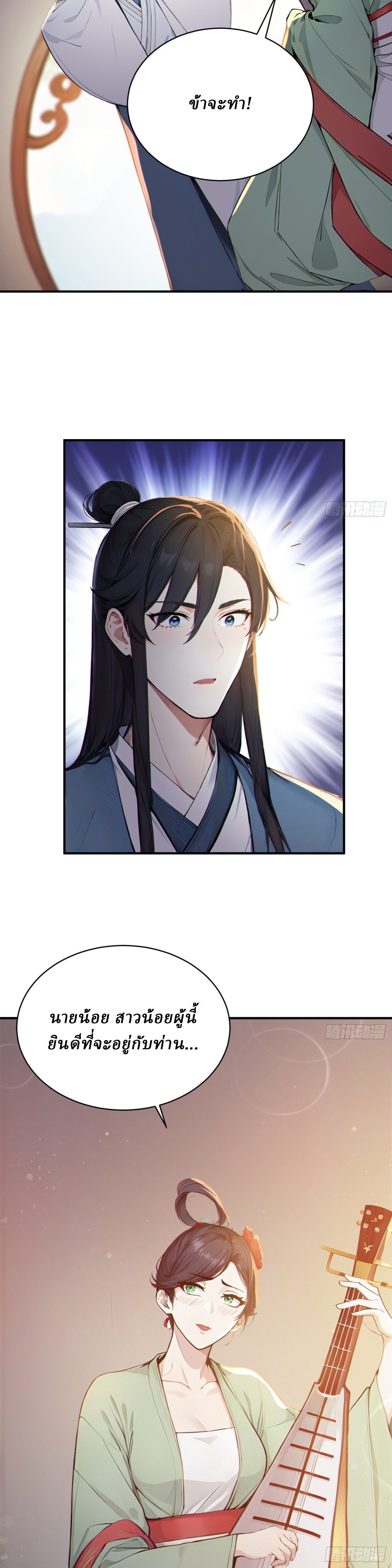 I Really Don’t Want to be a Saint ตอนที่ 30 หน้า 6