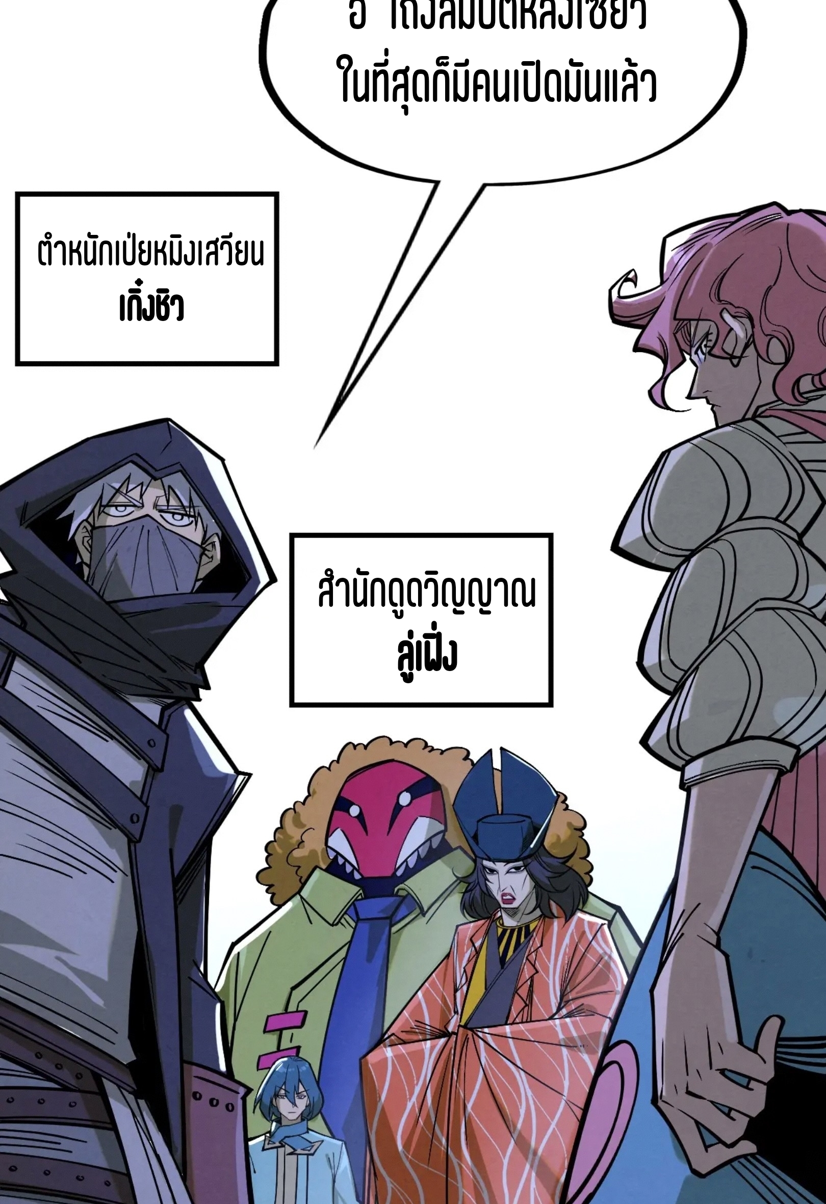 มหาเทพนิรันดร์กาล ตอนที่ 177 หน้า 14