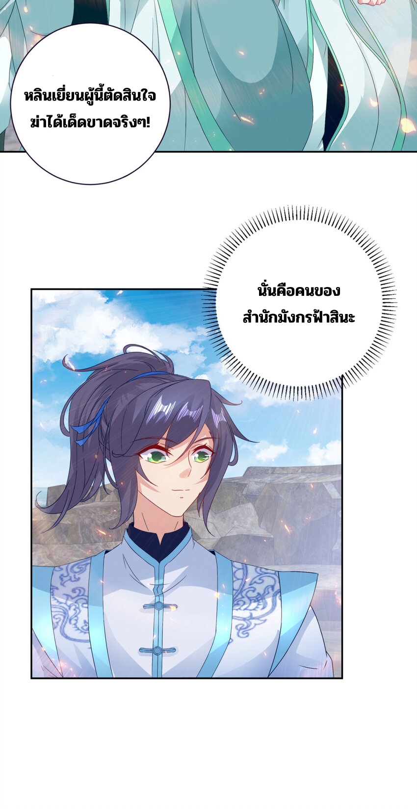 จักรพรรดิวิญญาณศักดิ์สิทธิ์ (ทันจีน) ตอนที่ 338 หน้า 7