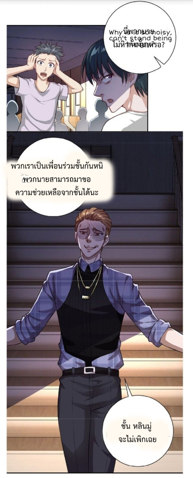 Apocalyptic Super System ตอนที่ 5 หน้า 26