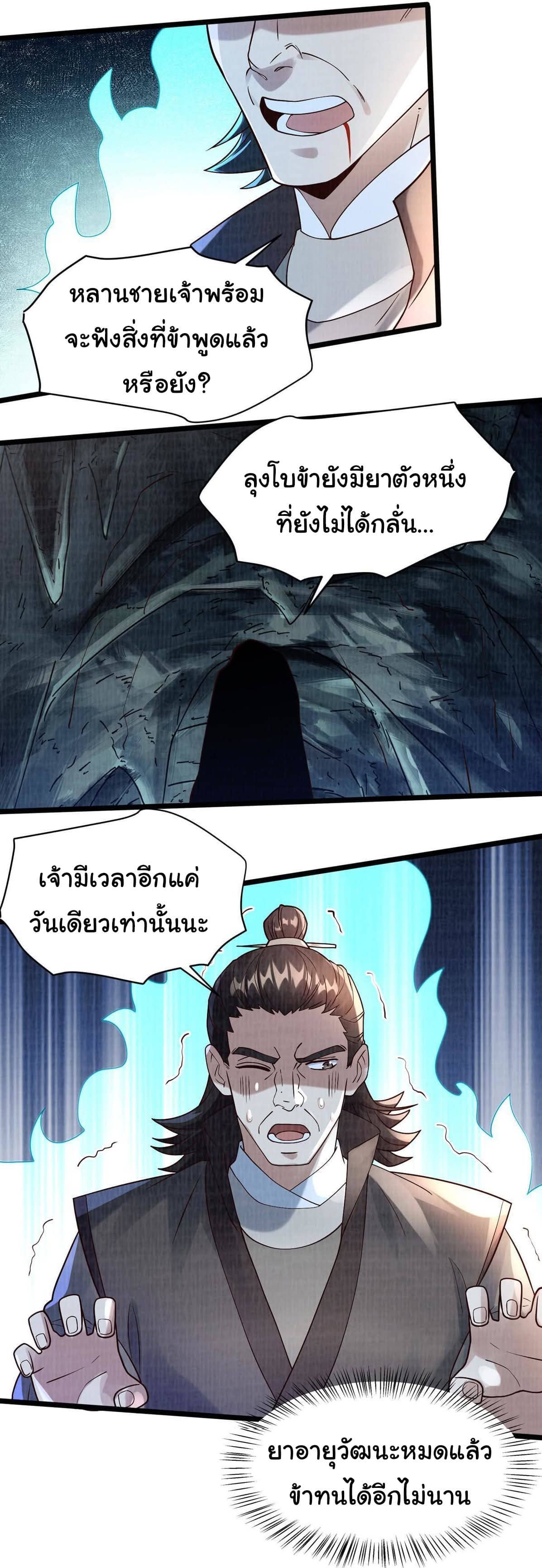 Reborn in the Martial Arts World—วิถีแห่งเต๋าอันยิ่งใหญ่ ตอนที่ 12 หน้า 36