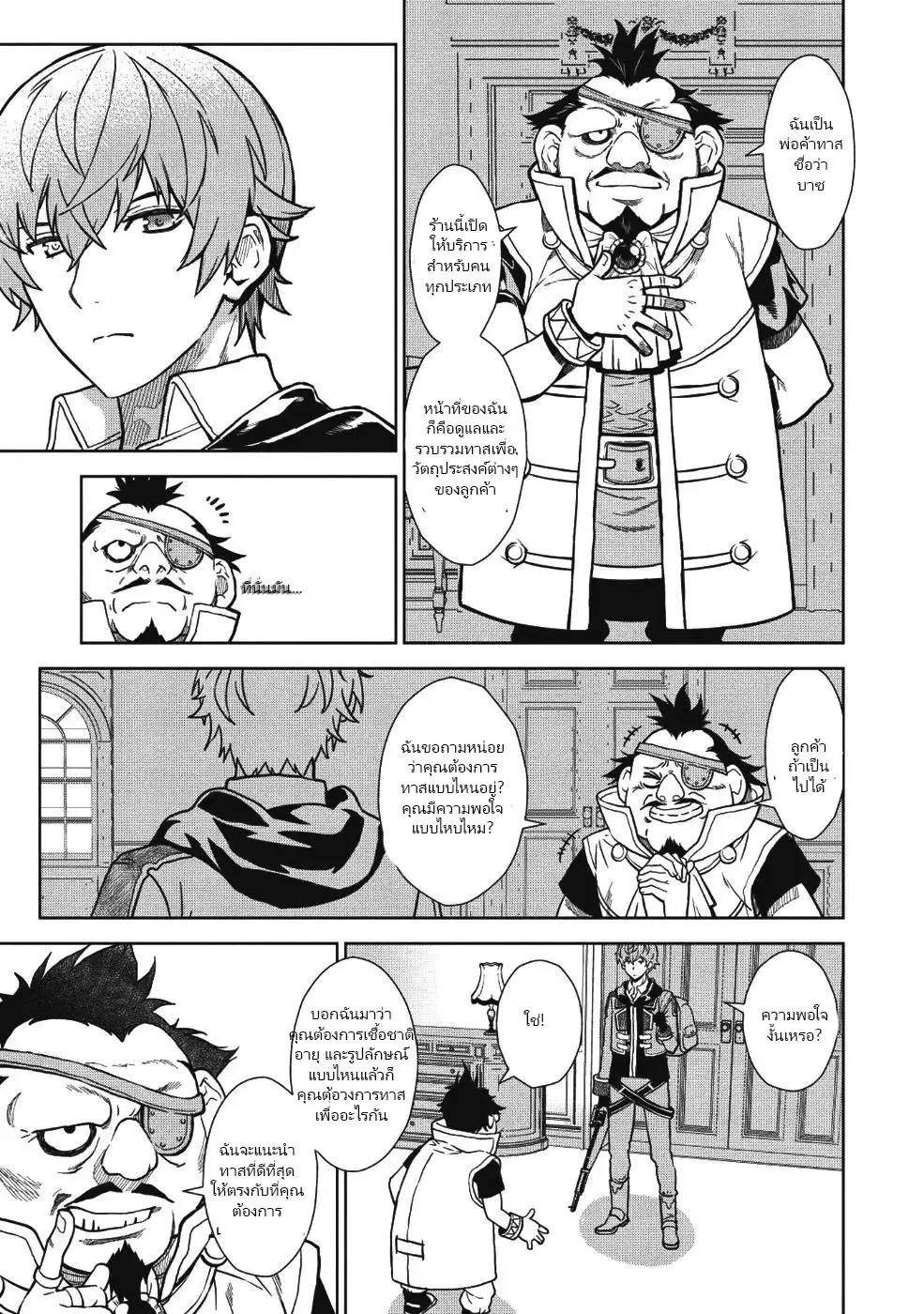 ยิงทะลุโลกที่แตกต่างด้วยดวงตาและกระสุนวิเศษ!  Magan to Dangan o Tsukatte Isekai o Buchinuku! ตอนที่ 2 หน้า 9