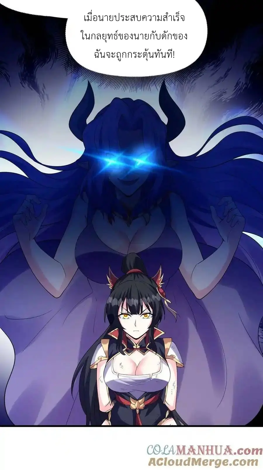 My Harem Is Entirely Female Demon Villains ตอนที่ 99 หน้า 43