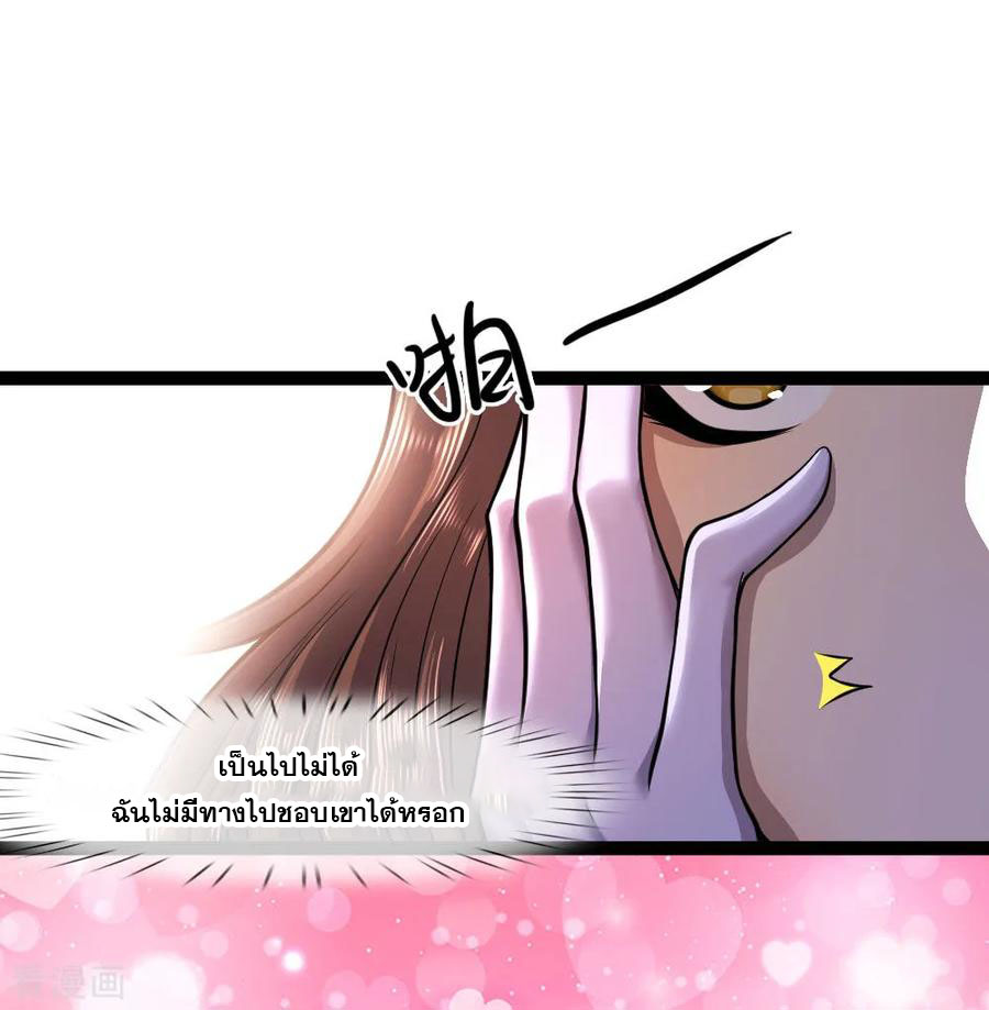 มหาเทพเซียนหมอ ตอนที่ 101 หน้า 6