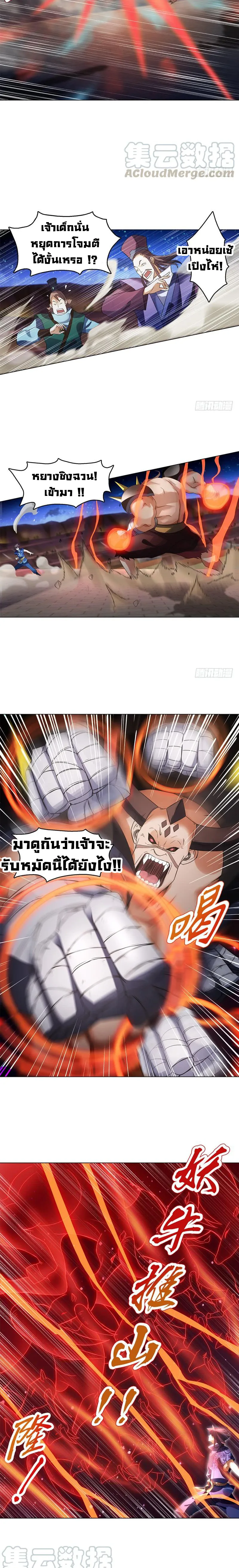 (จบ) Heavenly God Mnemonic (กำเนิดใหม่เทพวรยุทธตระกูลหยาง) ตอนที่ 12 หน้า 44