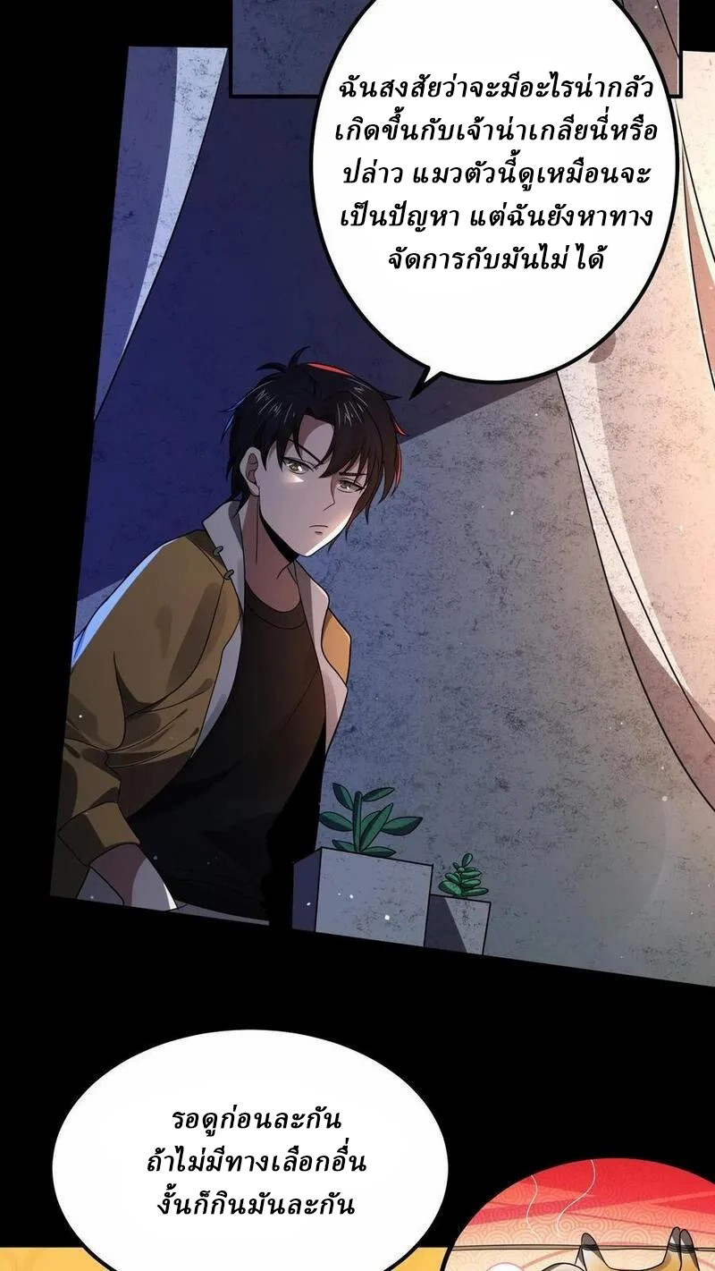 SSS-rank Invincible War God ตอนที่ 9 หน้า 18