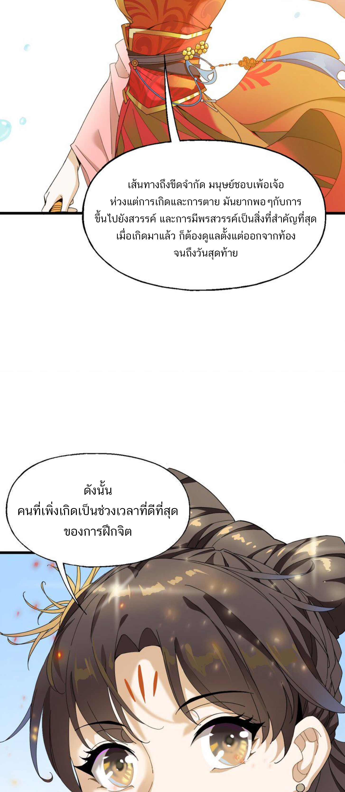 เมื่อข้าลงจากเขาแล้ว ข้าจะไร้ผู้ต่อกร !? (ฝึกเสร็จ Lv.Max) ตอนที่ 6 หน้า 7