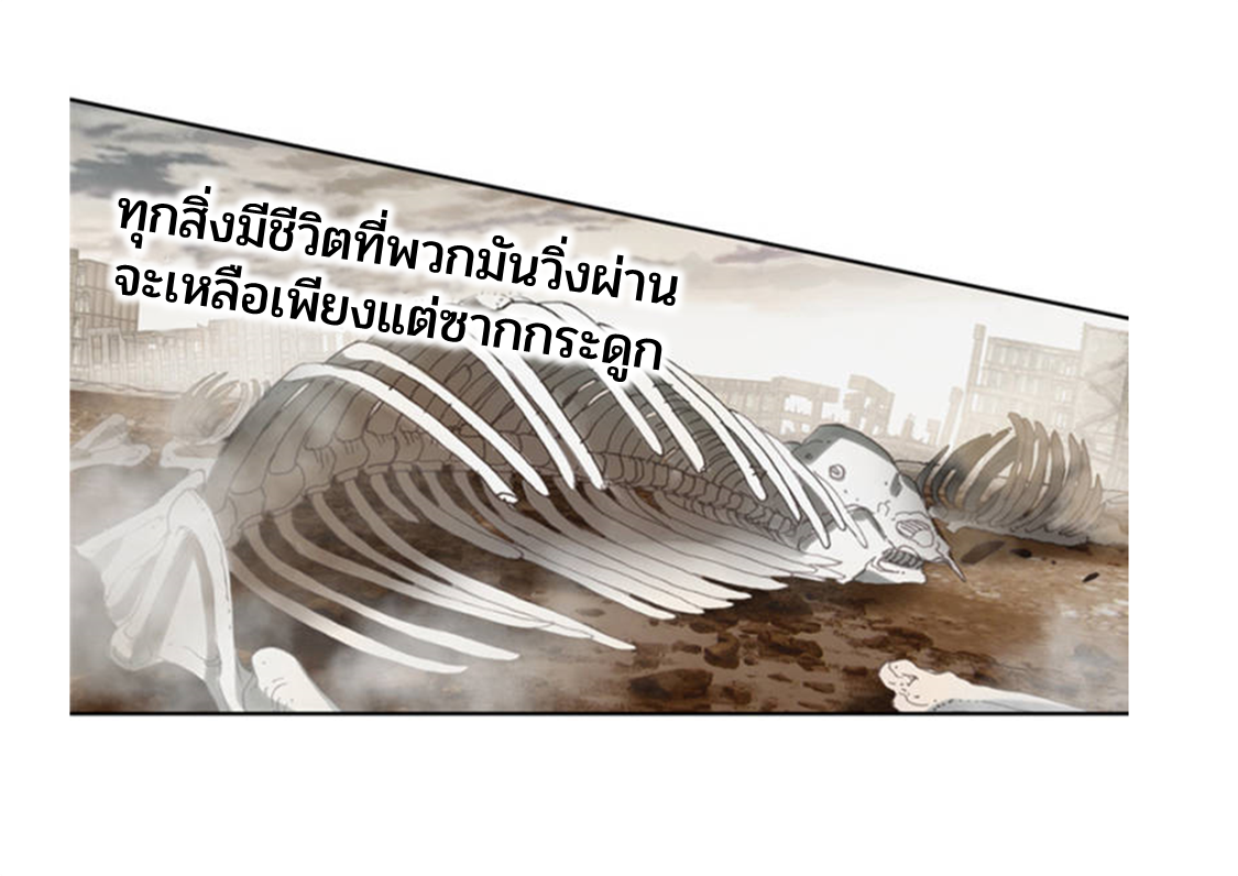 Swallowed star ศึกล้างดวงดาว ตอนที่ 77 หน้า 5