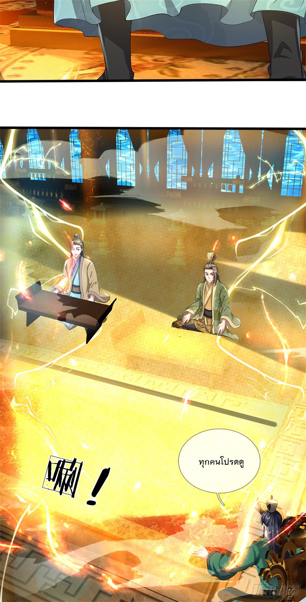 ข้าถูกเลี้ยงดูโดยหญิงสาวปีศาจ ตอนที่ 46 หน้า 24