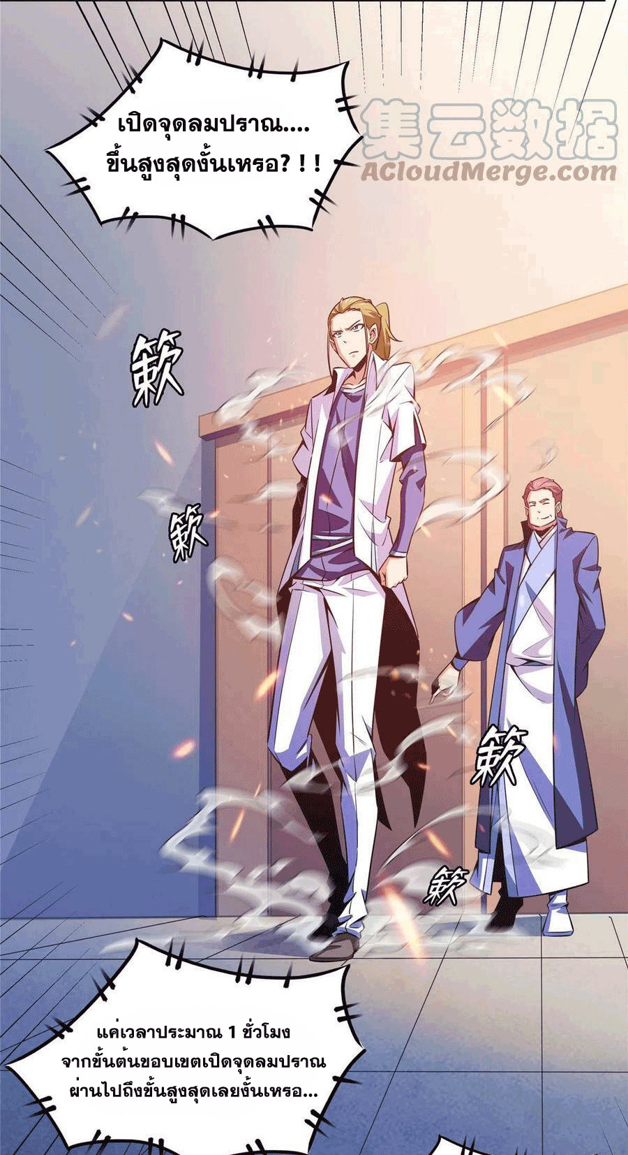 Library Of Heaven's Path ตอนที่ 180 หน้า 46