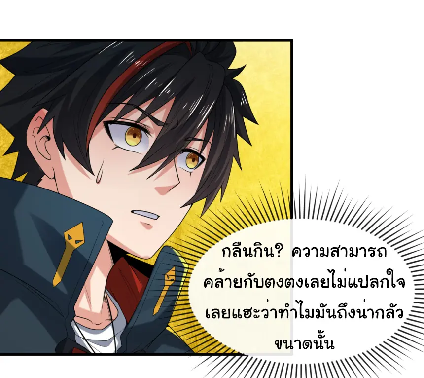 Junior Brother Demon Sovereign is too devoted ตอนที่ 144 หน้า 6