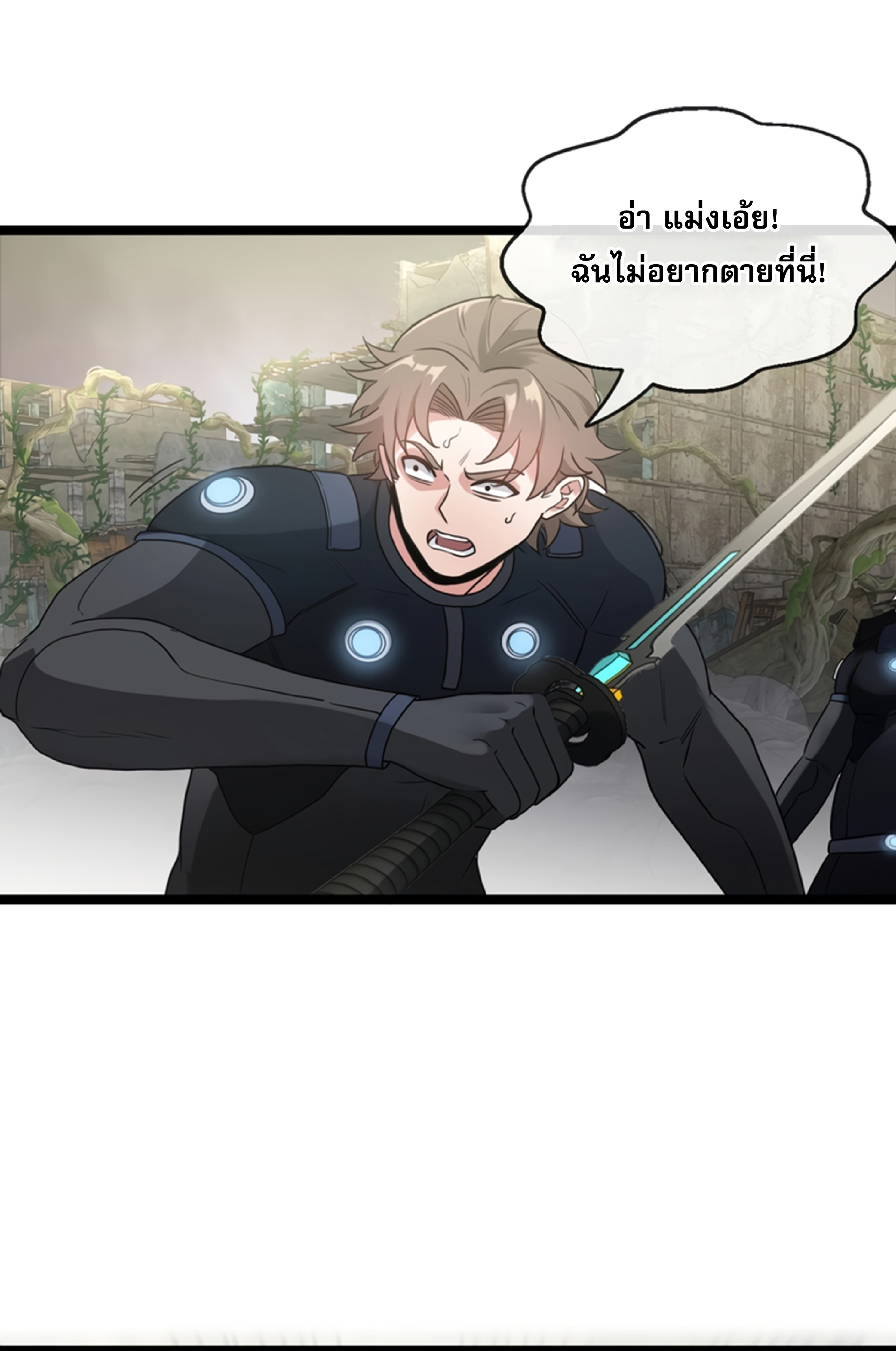 Divine Leveling System ตอนที่ 3 หน้า 60