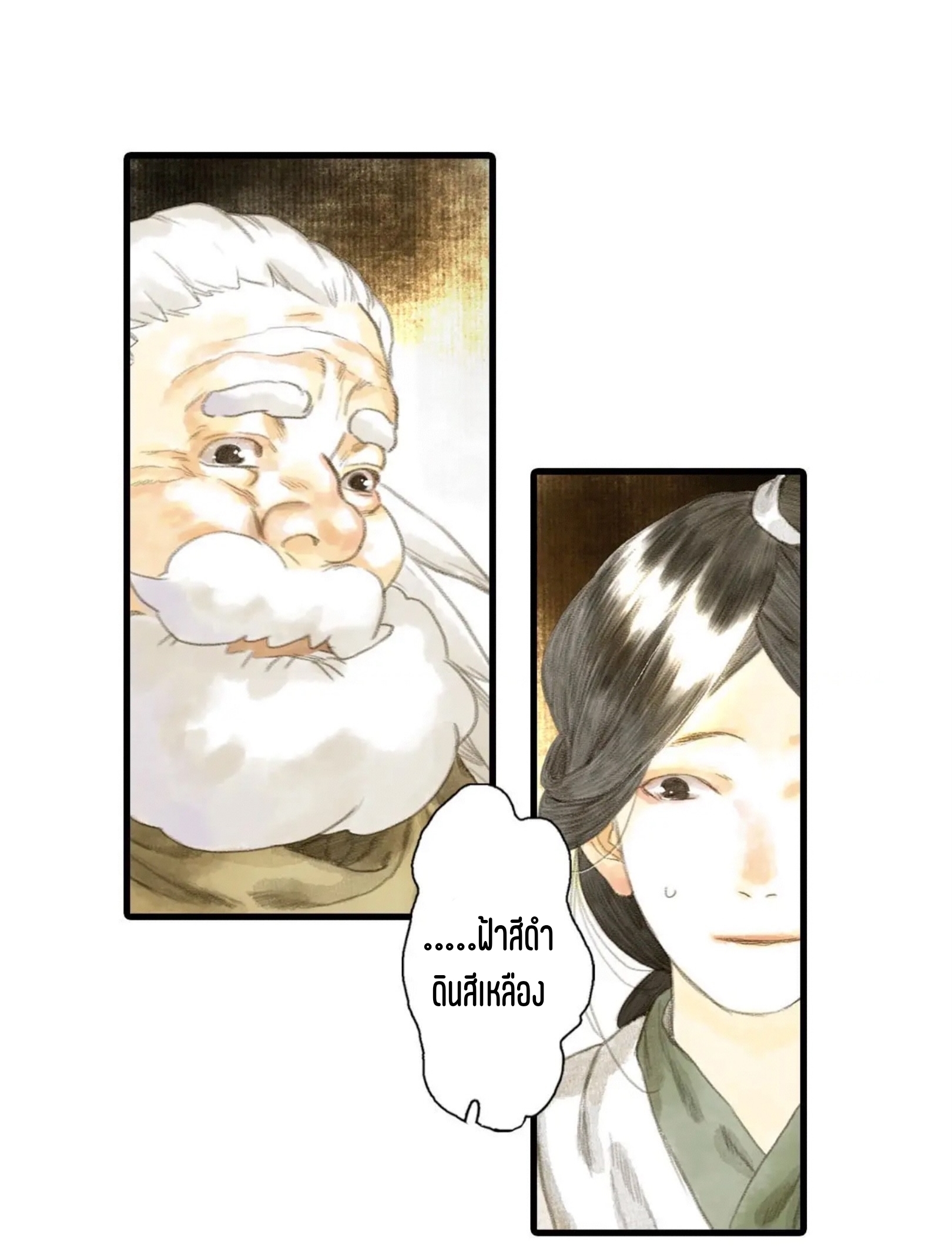 ปู้เทียนเกอ ลำนำแห่งผู้ล่องนภา ตอนที่ 6 หน้า 29