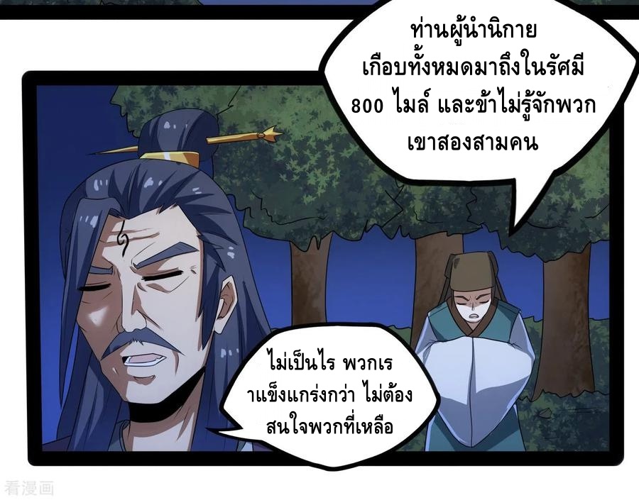 เหยียบย่ำแม่น้ำอมตะ ตอนที่ 83 หน้า 11