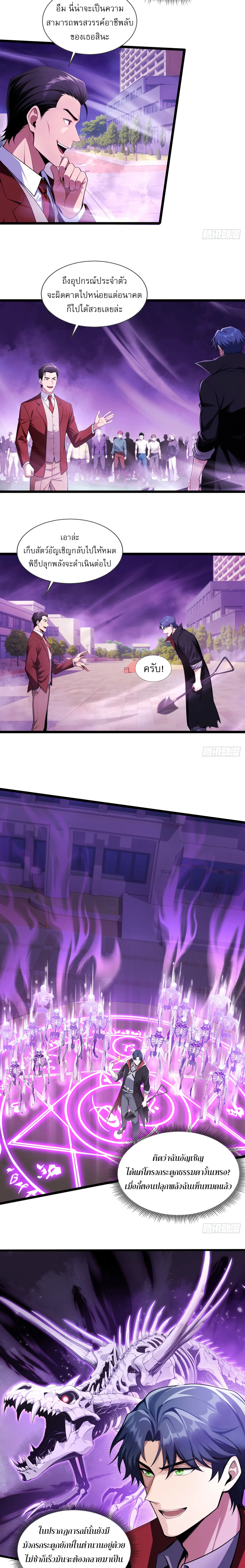 เทพแห่งความตาย: พลิกฝ่ามือจุติกองทัพหายนะไร้สิ้นสุด ตอนที่ 3 หน้า 2