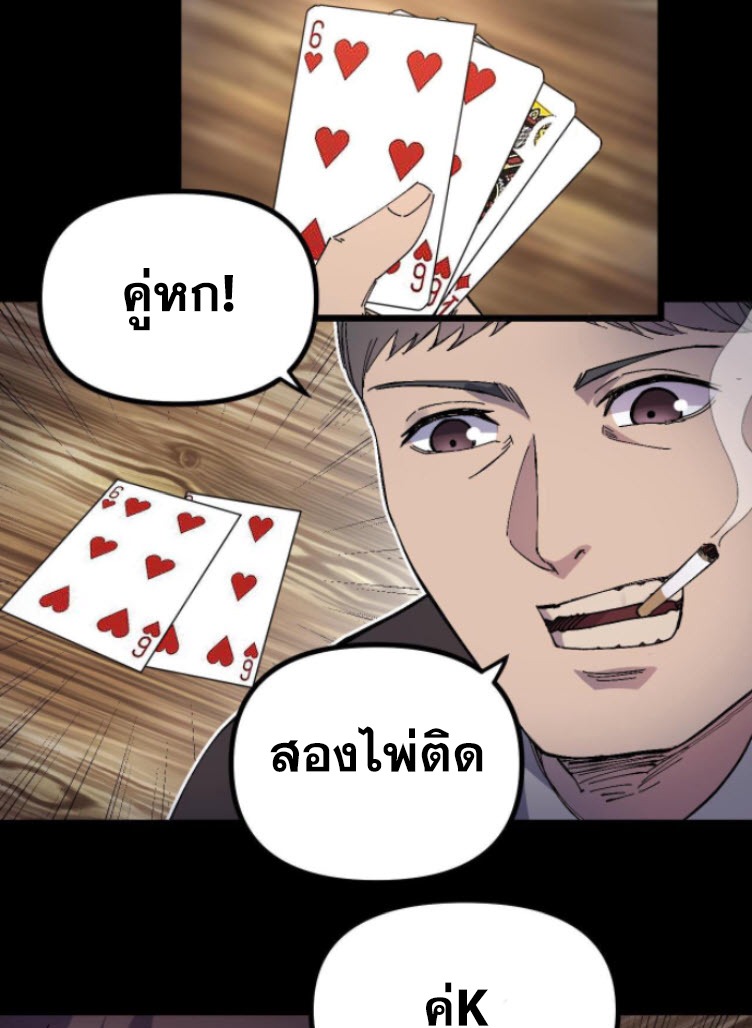 ย้อนเวลา 1983 กลับไปเป็นเศรษฐี ตอนที่ 8 หน้า 10