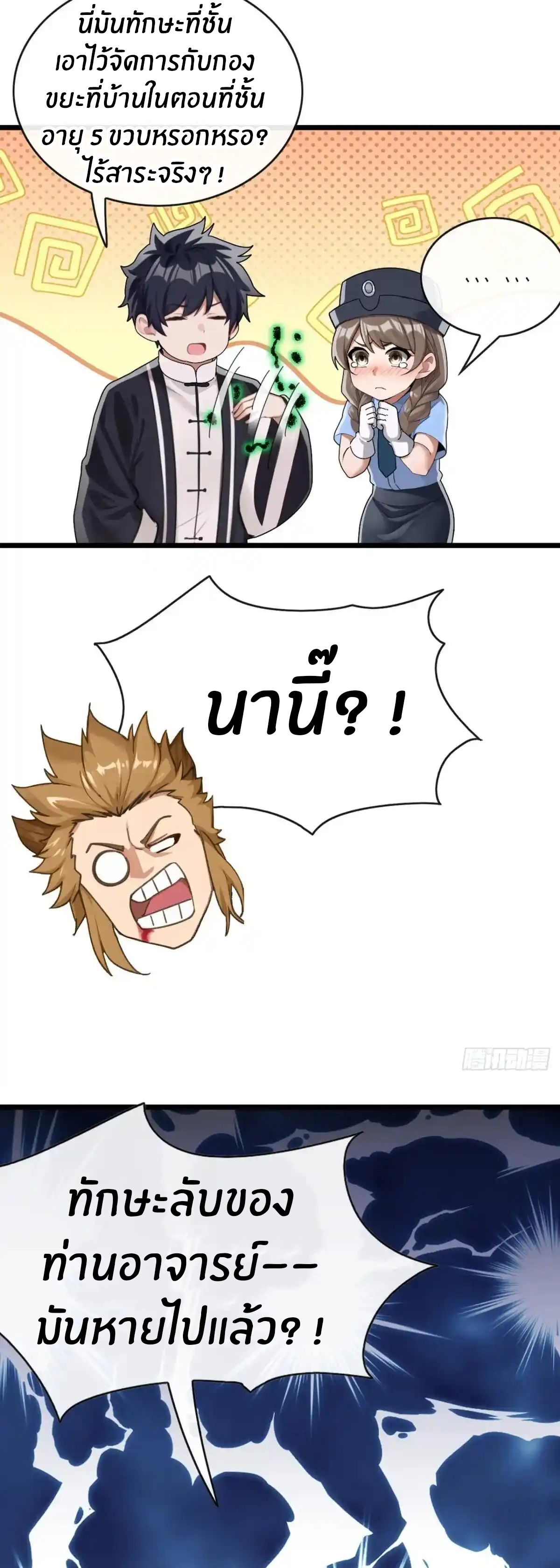 ลงจากภูเขาเพื่อมาเป็นเบ๊ภรรยา ตอนที่ 43 หน้า 15