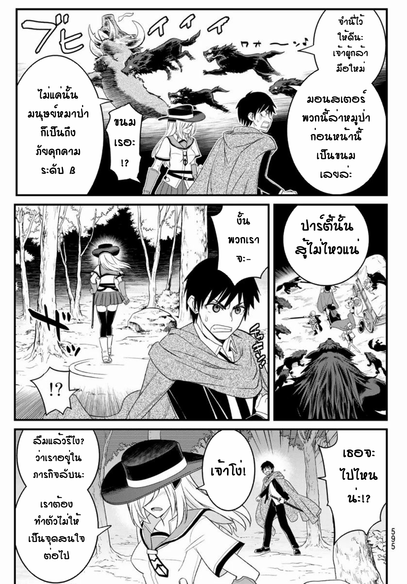 Soukyuu no Shihaisha: Isekai ni Tensei shitara Sekai no oppai wa Ore no mono! ตอนที่ 9 หน้า 5