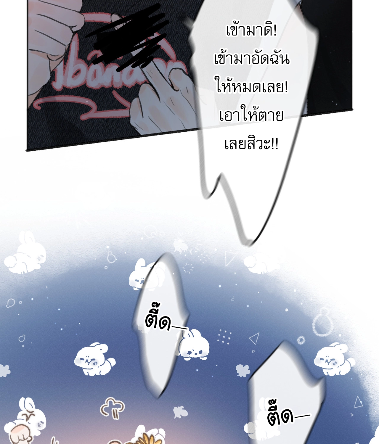 You Are My Desire | เธอคือฝันหวานละมุน ตอนที่ 6 หน้า 53