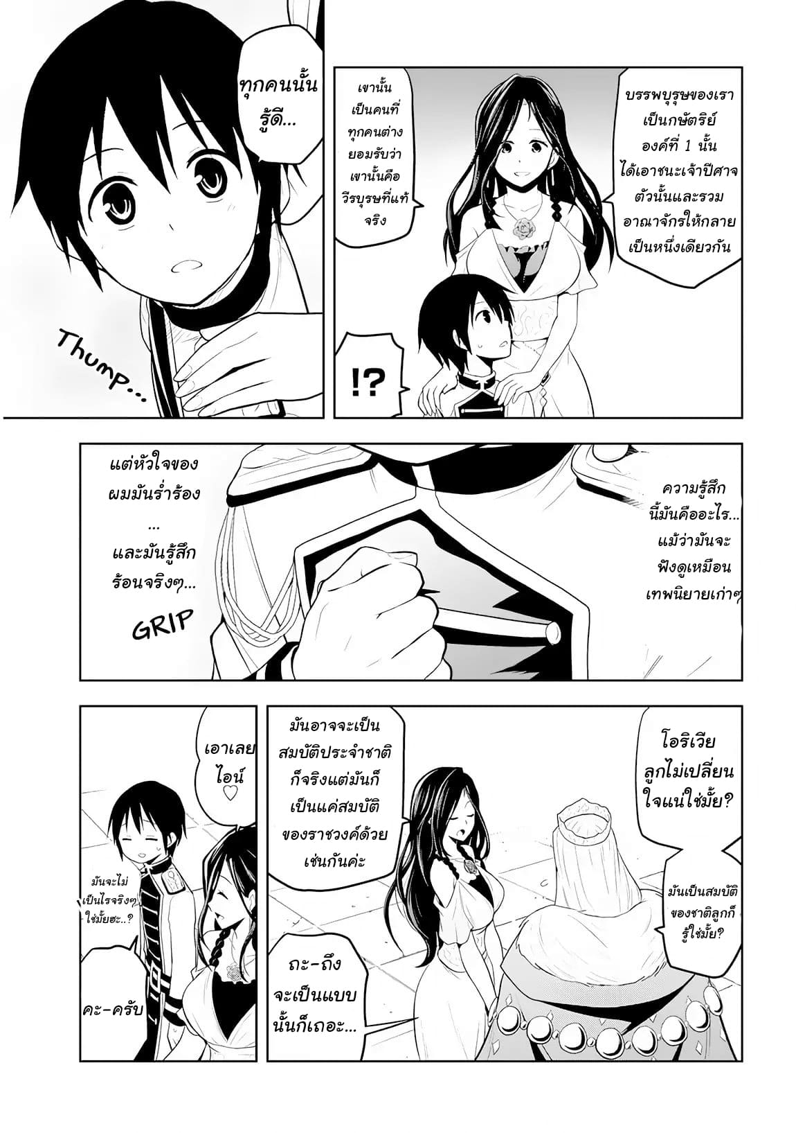 ผมจะกลืนกินหินเวทย์และกลายเป็นผู้ที่แข็งแกร่งที่สุด ตอนที่ 5 หน้า 25