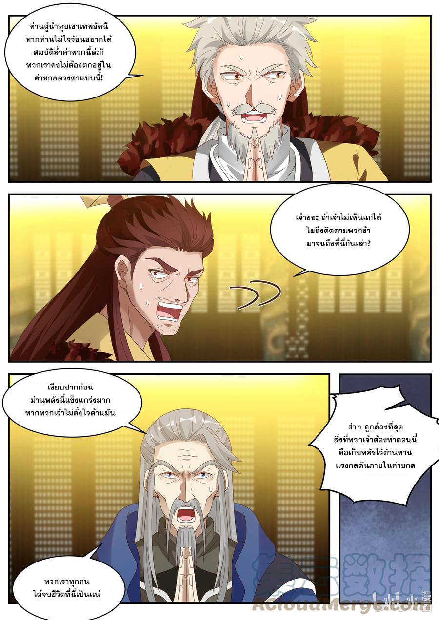 เทพสายฟ้า ราชาสงคราม ตอนที่ 302 หน้า 8