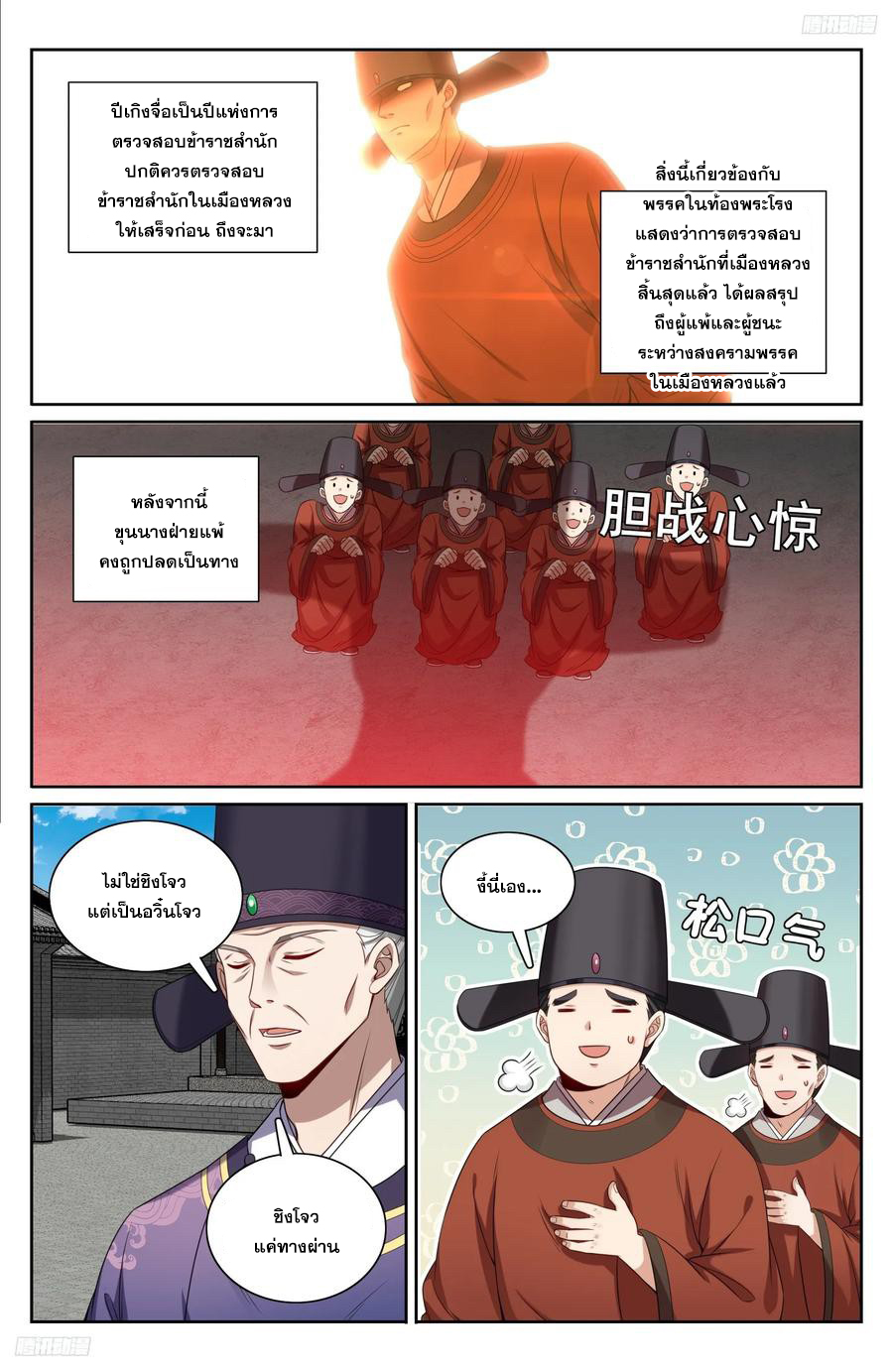 ผู้พิทักษ์รัตติกาล ตอนที่ 226 หน้า 9