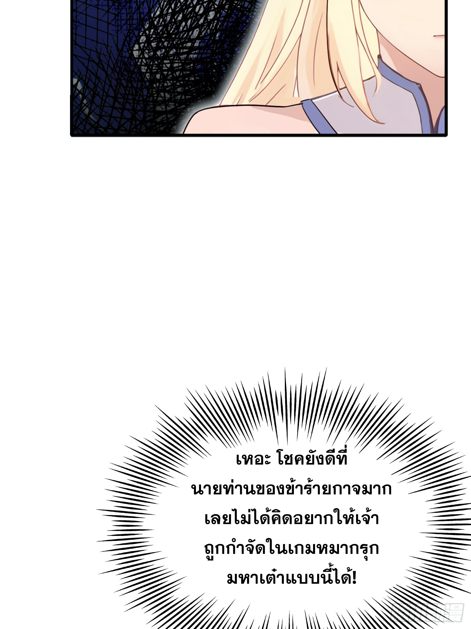 ข้านี่แหละไร้เทียมทาน ตอนที่ 8 หน้า 29