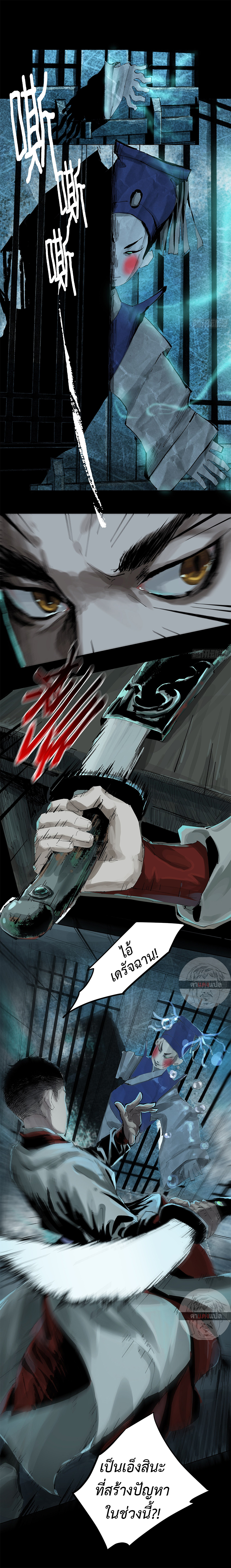 ปราชญ์ผู้ยิ่งใหญ่แห่งราชันย์กระดูกขาว ตอนที่ 11 หน้า 3